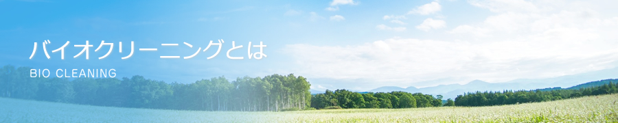 �o�C�I�N���[�j���O�Ƃ�