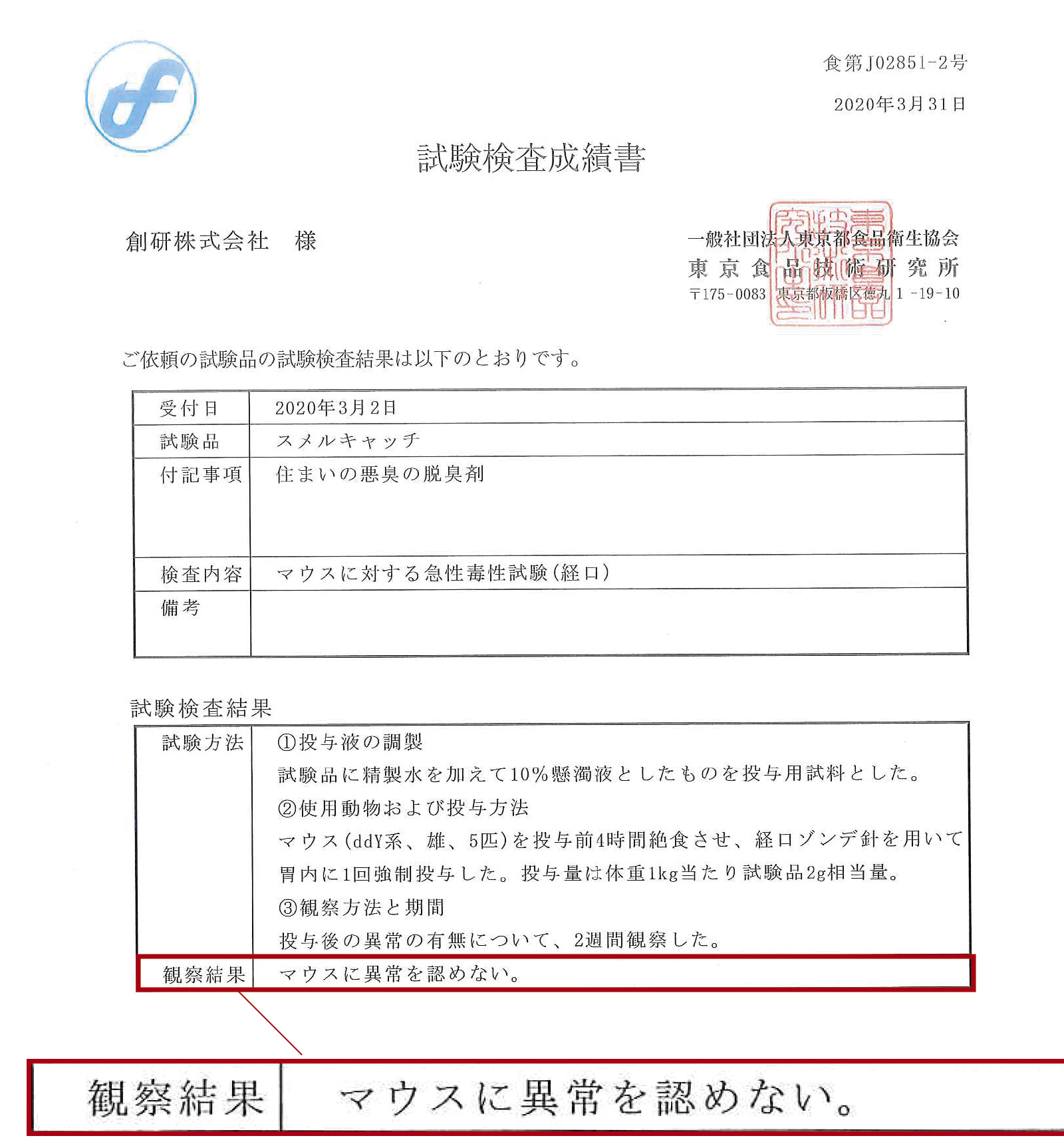 マウス実験結果